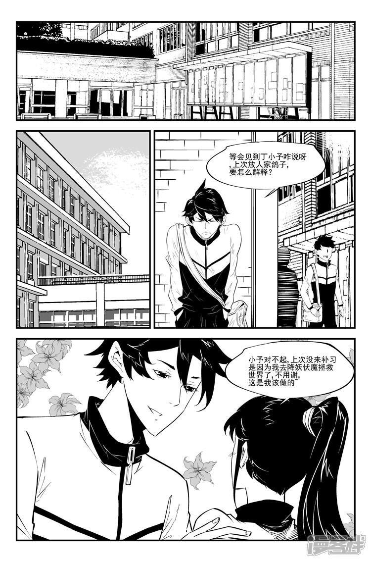《狠西游》第六十八话 蓝瘦香菇 第2页