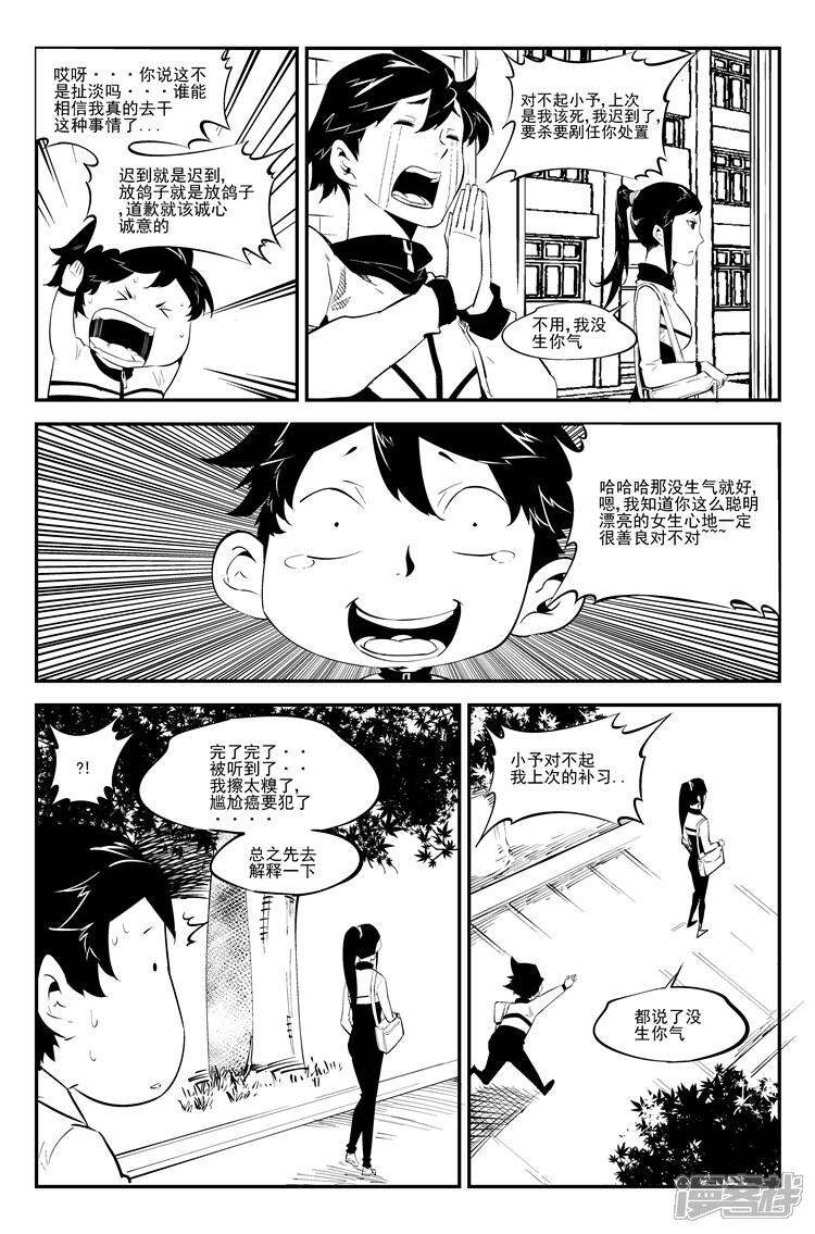 《狠西游》第六十八话 蓝瘦香菇 第3页