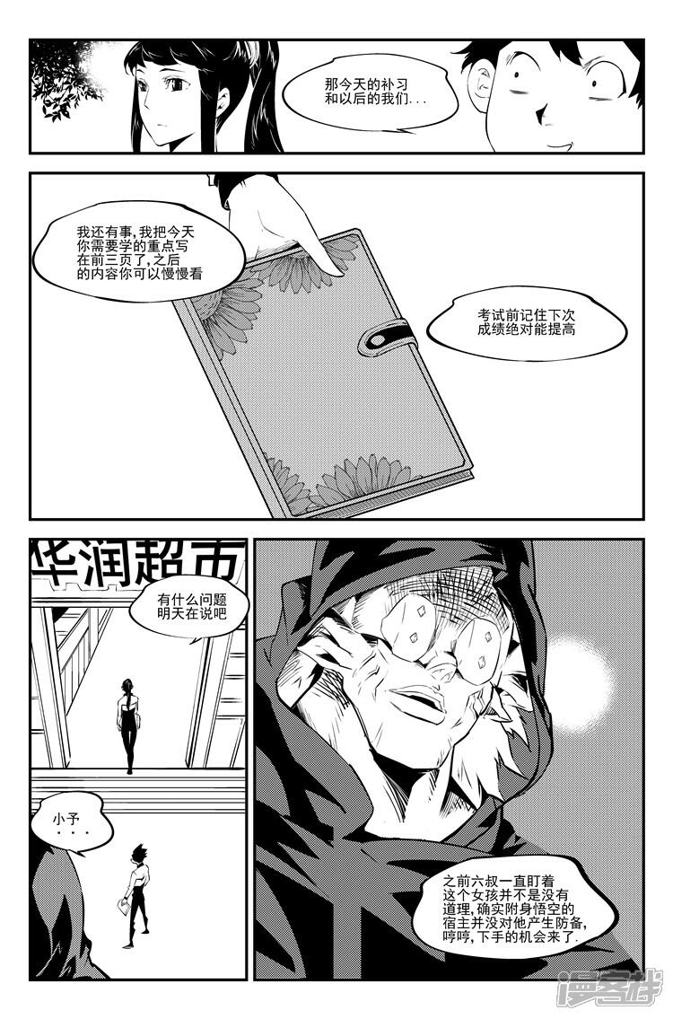 《狠西游》第六十八话 蓝瘦香菇 第4页