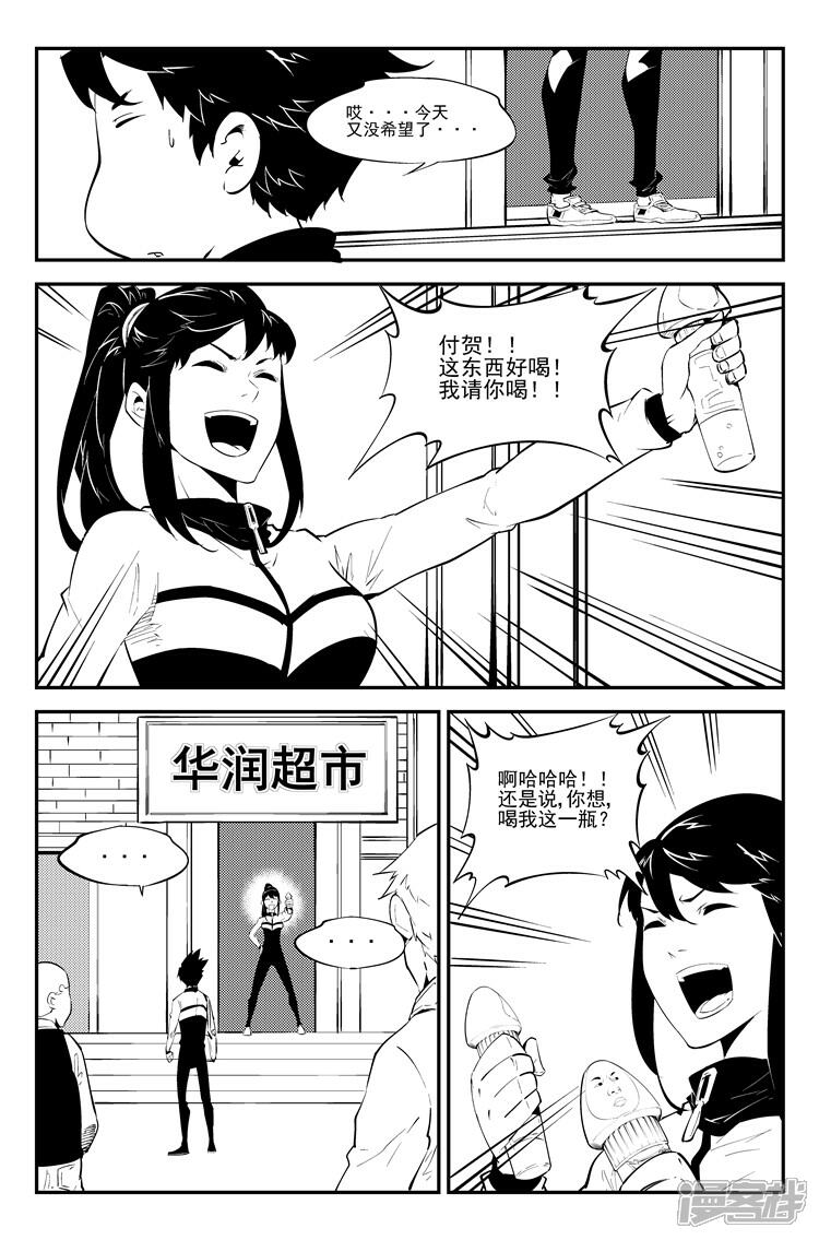 《狠西游》第六十八话 蓝瘦香菇 第6页