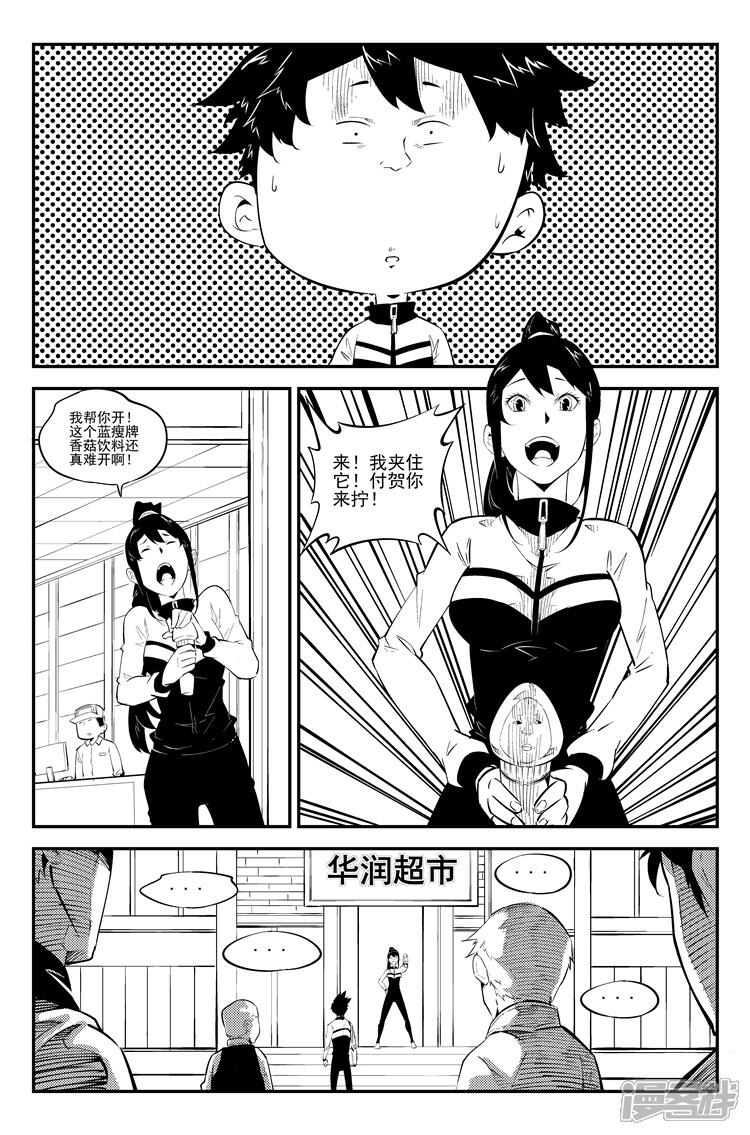 《狠西游》第六十八话 蓝瘦香菇 第7页