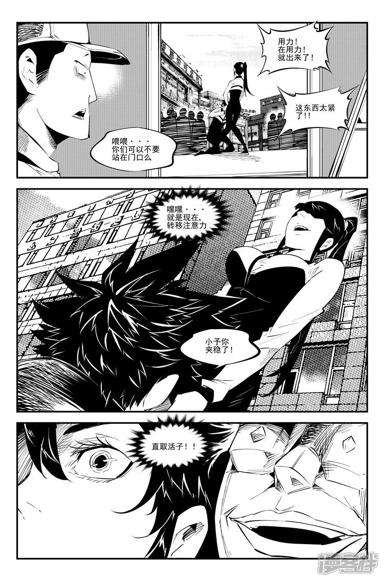 《狠西游》第六十八话 蓝瘦香菇 第8页