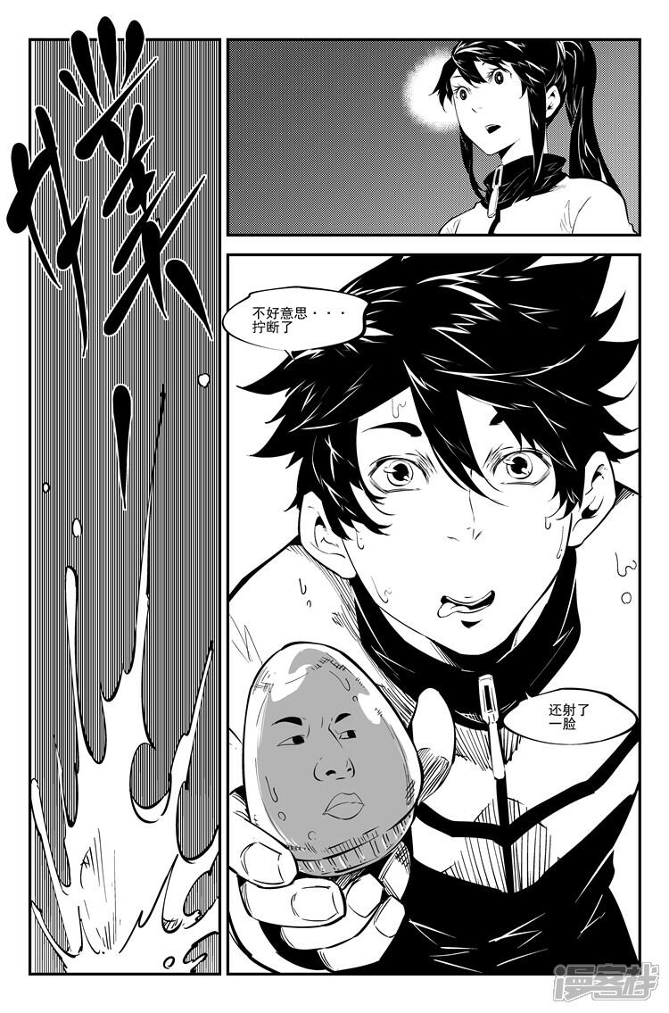 《狠西游》第六十八话 蓝瘦香菇 第9页