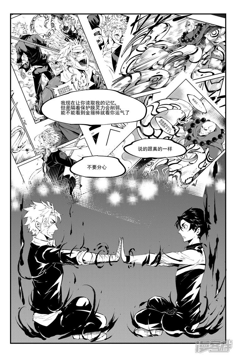 《狠西游》第六十七话 寻找神兵 第2页