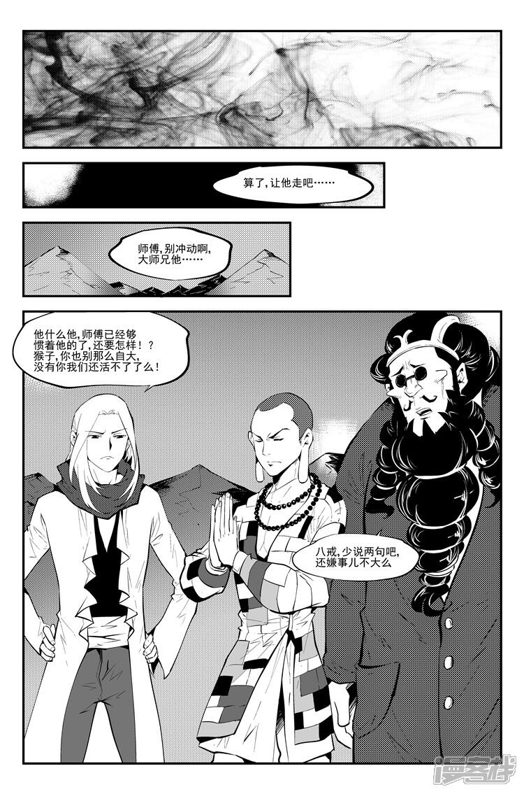 《狠西游》第六十七话 寻找神兵 第3页