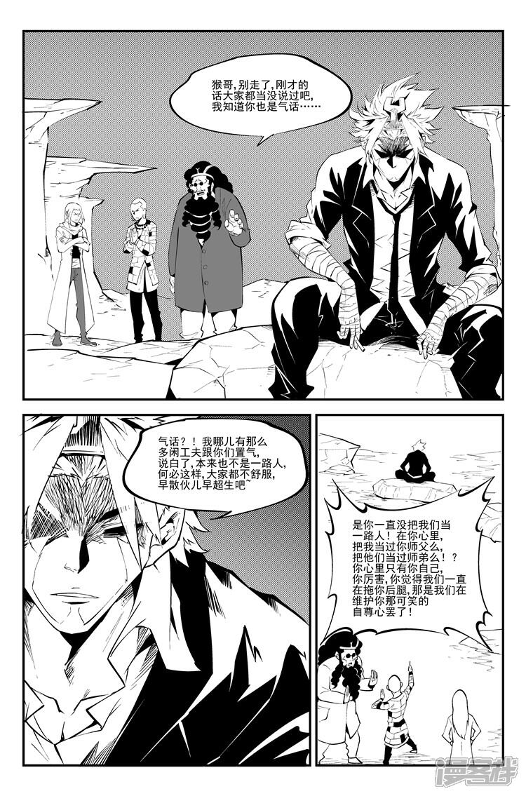 《狠西游》第六十七话 寻找神兵 第4页