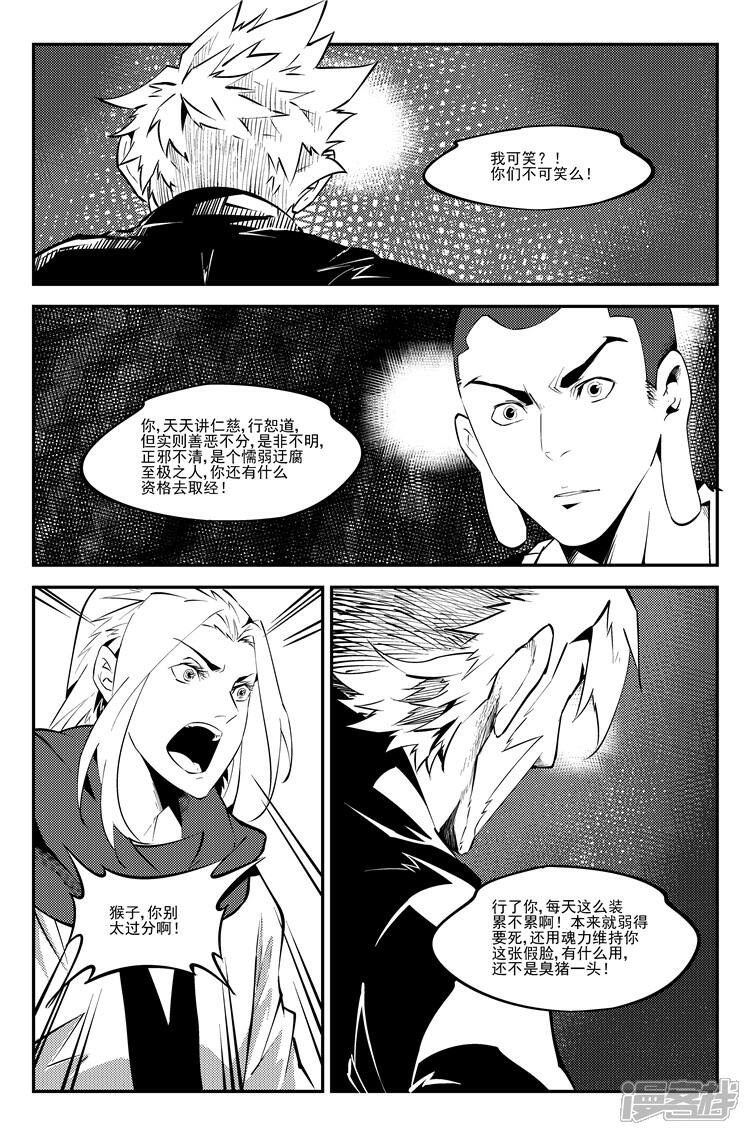 《狠西游》第六十七话 寻找神兵 第5页