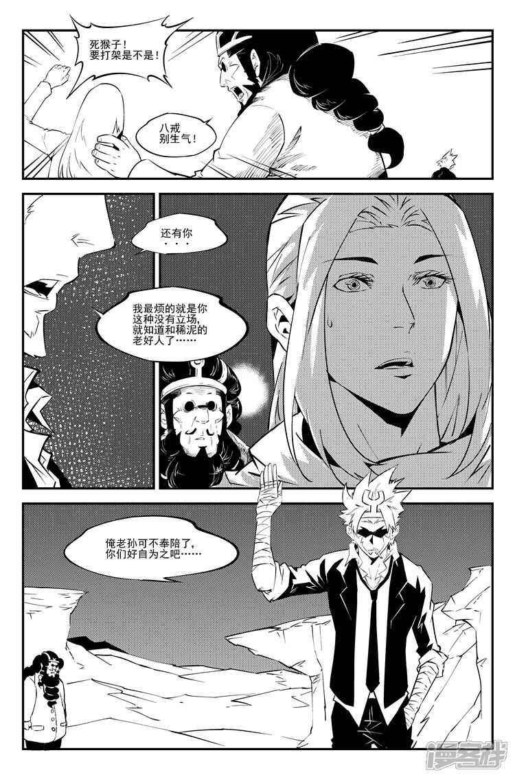 《狠西游》第六十七话 寻找神兵 第6页