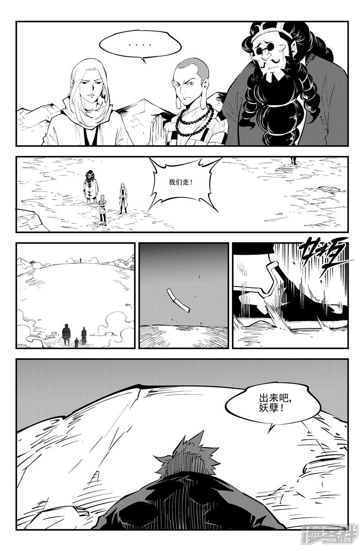《狠西游》第六十七话 寻找神兵 第7页