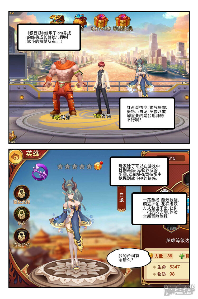 《狠西游》特别回1.0 第5页