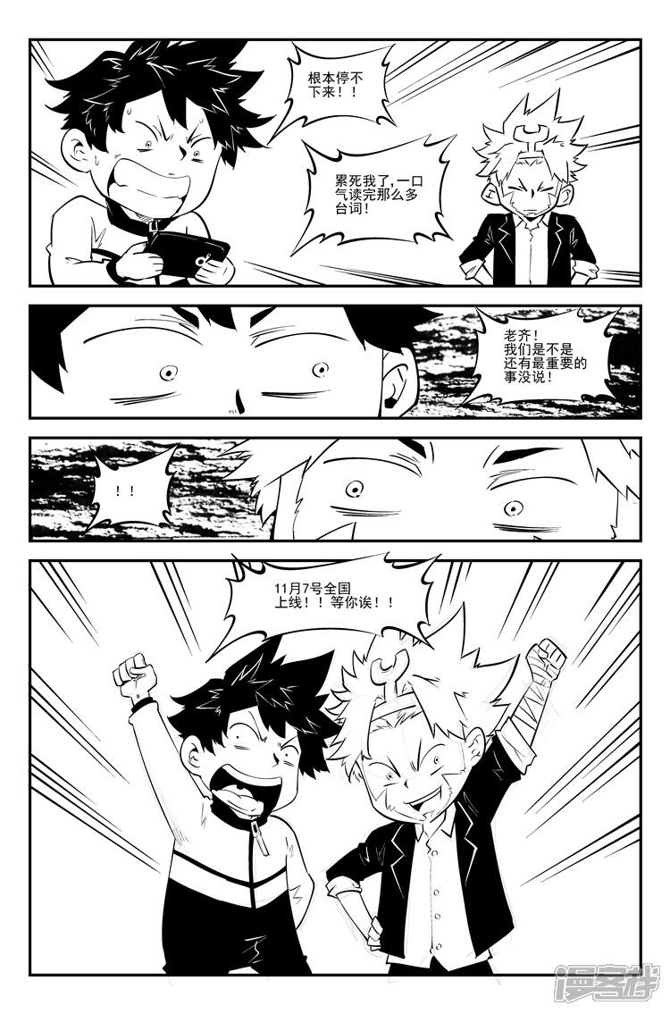 《狠西游》特别回1.0 第9页
