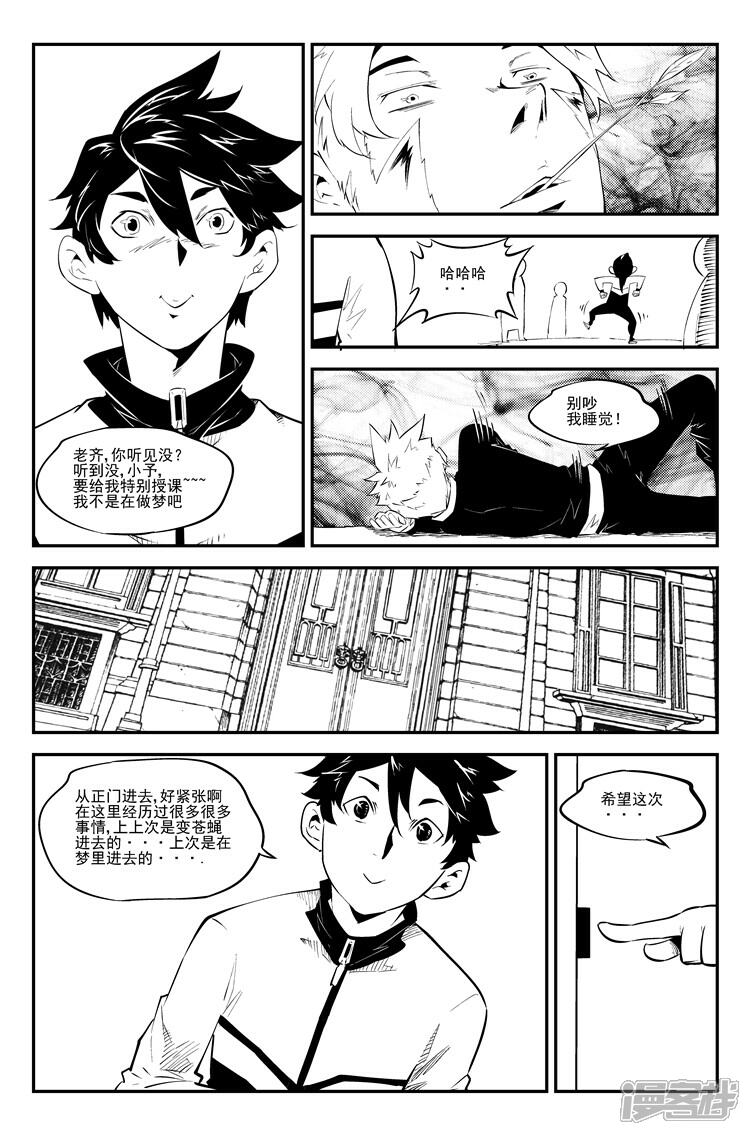 《狠西游》第六十九话 女神诱惑 第4页