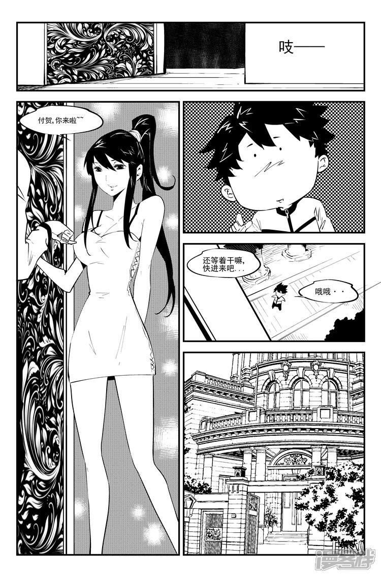 《狠西游》第六十九话 女神诱惑 第5页