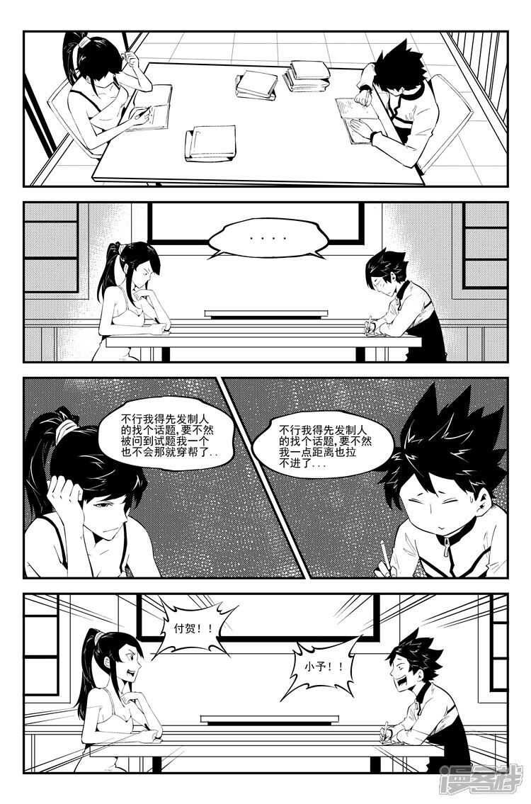 《狠西游》第六十九话 女神诱惑 第6页