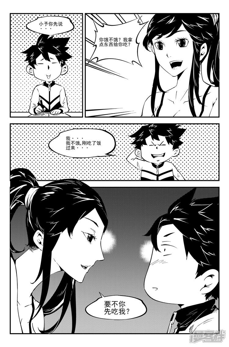 《狠西游》第六十九话 女神诱惑 第7页
