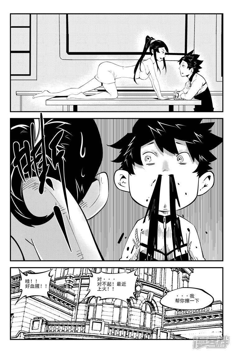 《狠西游》第六十九话 女神诱惑 第8页