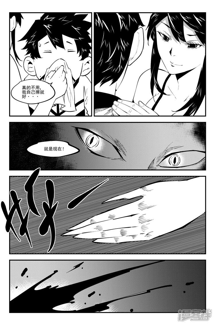 《狠西游》第六十九话 女神诱惑 第9页