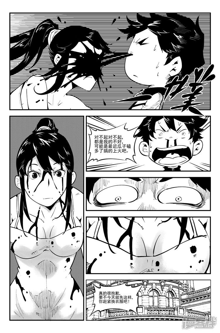 《狠西游》第七十话 我约会啦 第2页