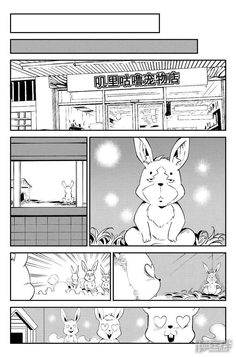 《狠西游》第七十话 我约会啦 第4页