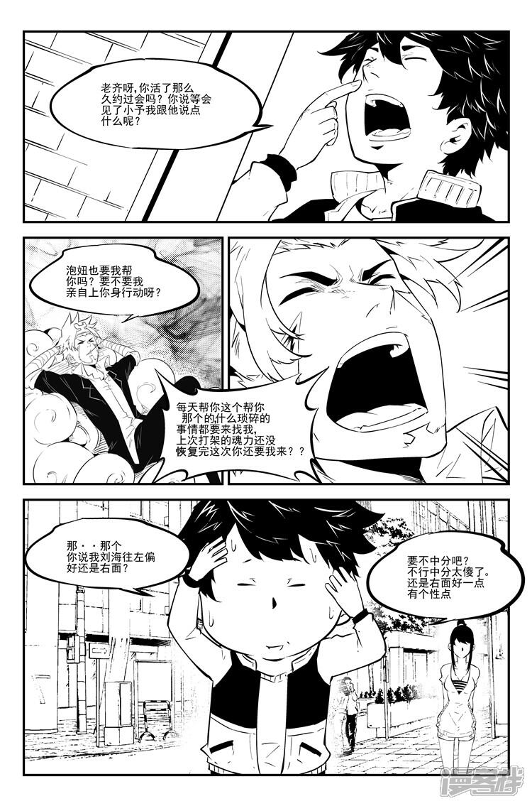 《狠西游》第七十话 我约会啦 第6页