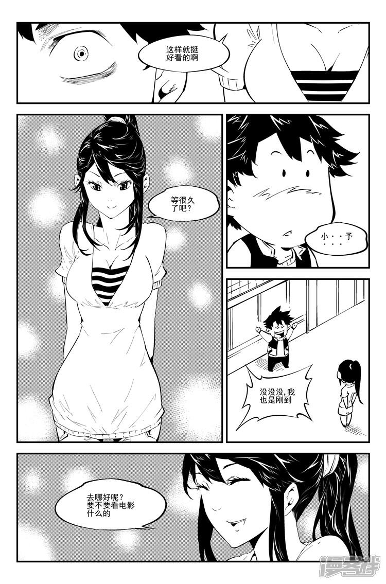 《狠西游》第七十话 我约会啦 第7页