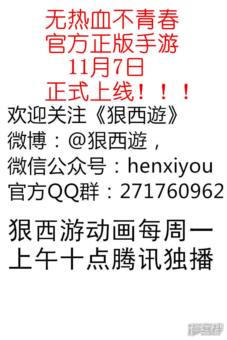 《狠西游》第七十一话 疯狂约会 第10页
