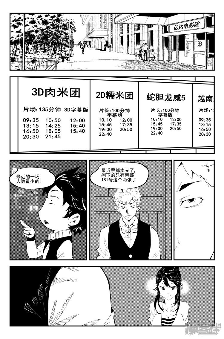 《狠西游》第七十一话 疯狂约会 第2页