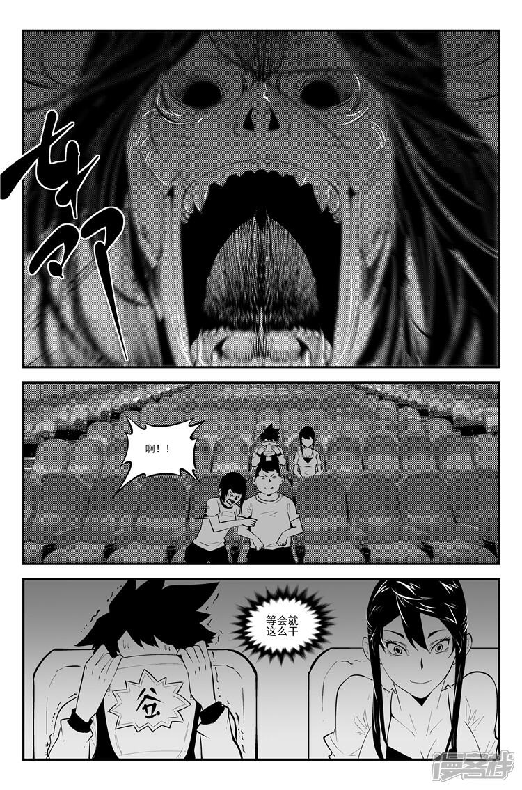 《狠西游》第七十一话 疯狂约会 第4页