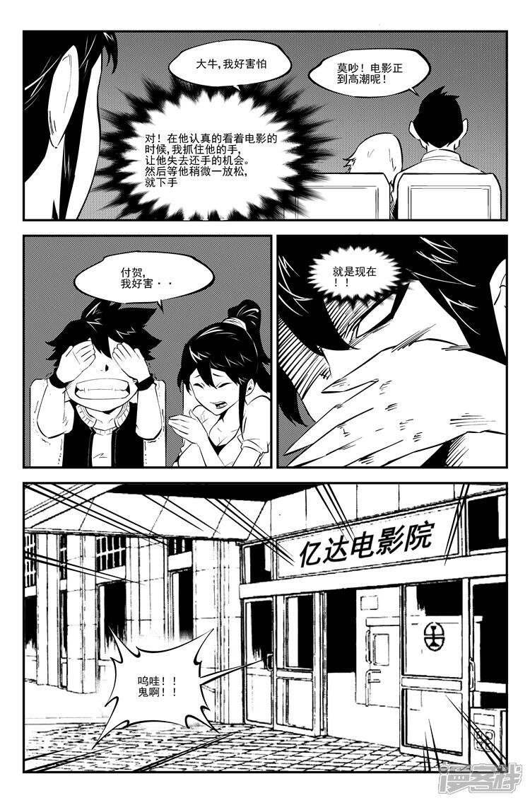 《狠西游》第七十一话 疯狂约会 第6页