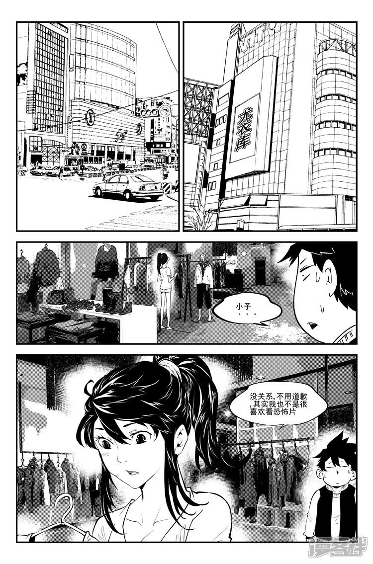 《狠西游》第七十一话 疯狂约会 第7页