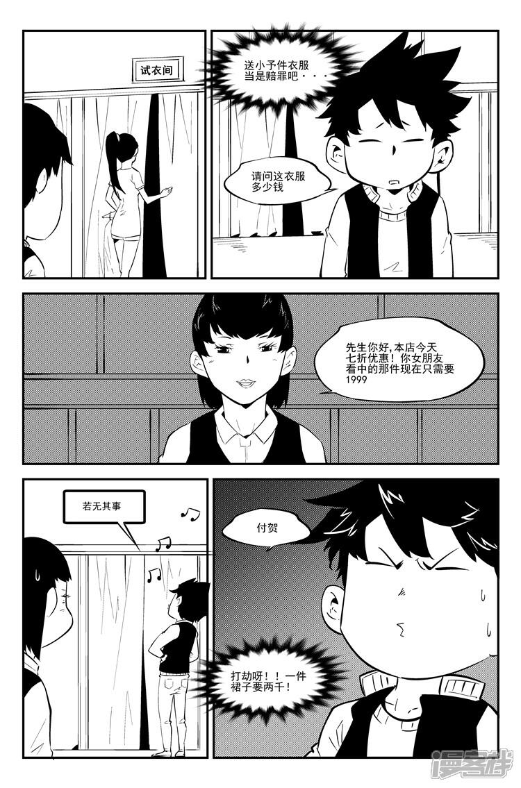 《狠西游》第七十一话 疯狂约会 第8页