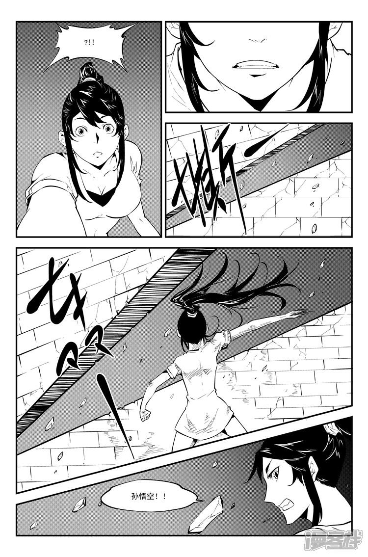 《狠西游》第七十三话 恕难从命 第3页