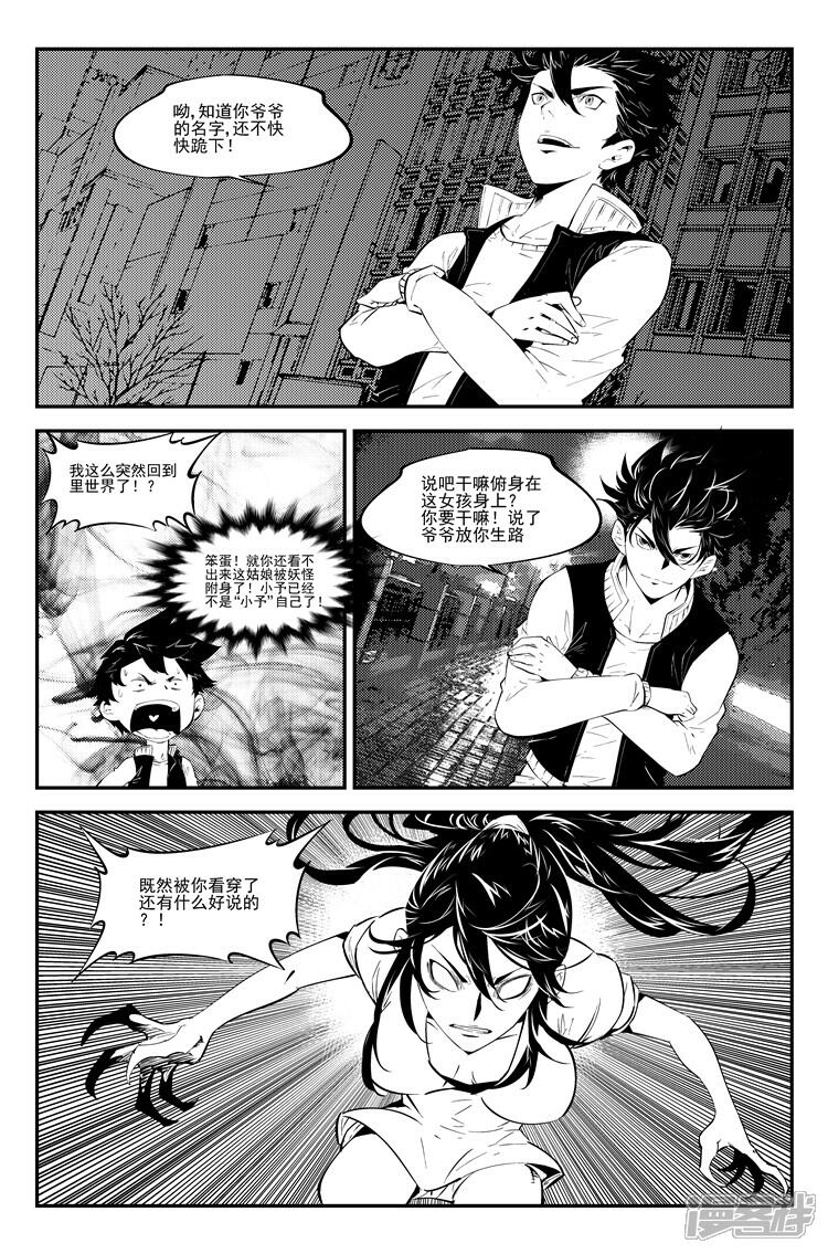 《狠西游》第七十三话 恕难从命 第4页