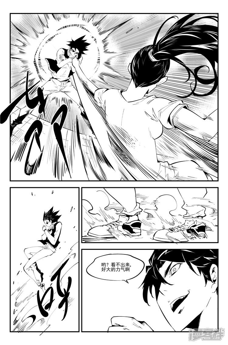《狠西游》第七十三话 恕难从命 第5页