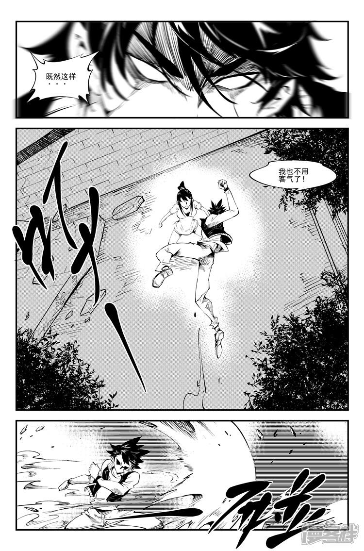 《狠西游》第七十三话 恕难从命 第6页