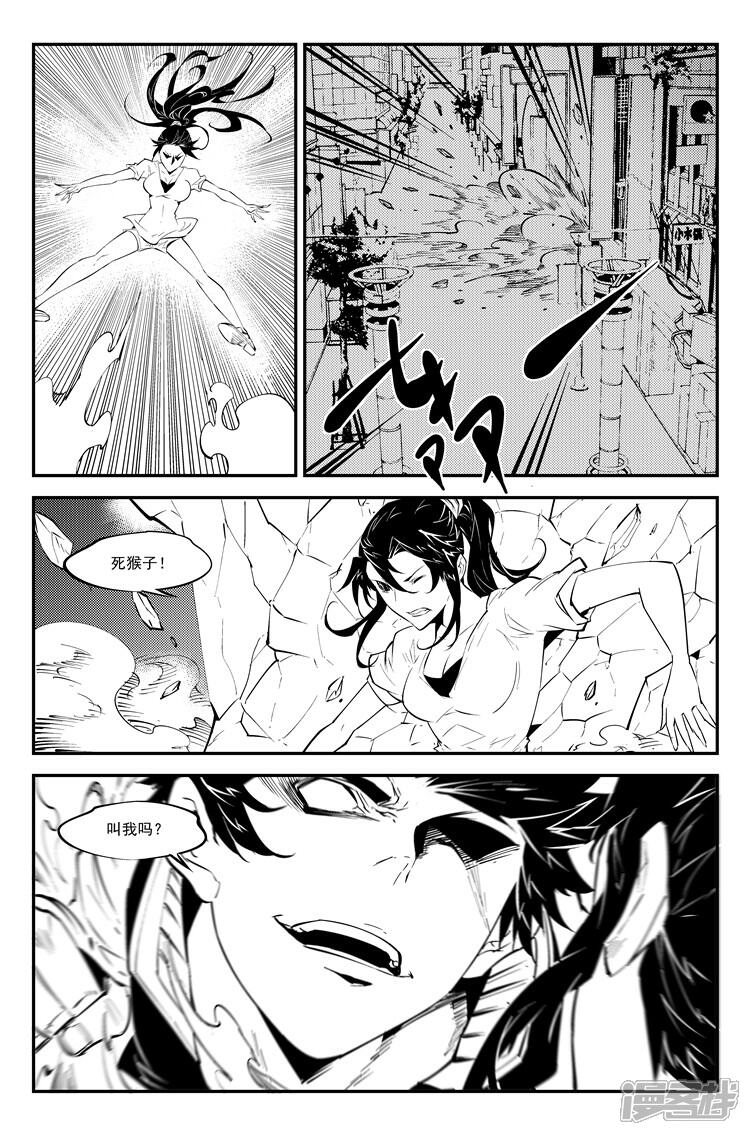 《狠西游》第七十三话 恕难从命 第7页