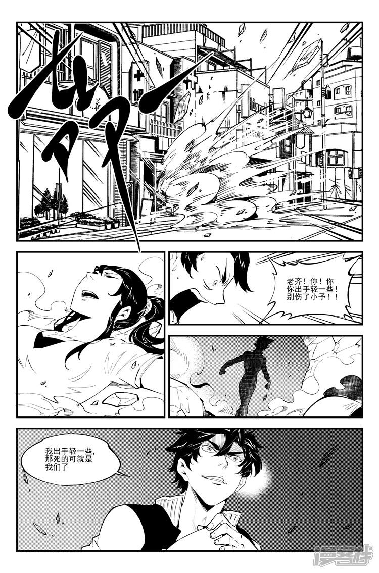 《狠西游》第七十三话 恕难从命 第8页