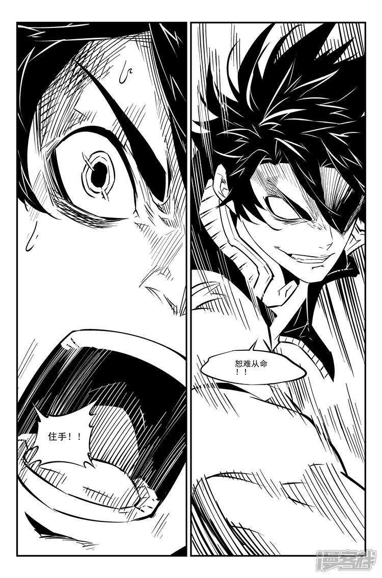 《狠西游》第七十三话 恕难从命 第9页
