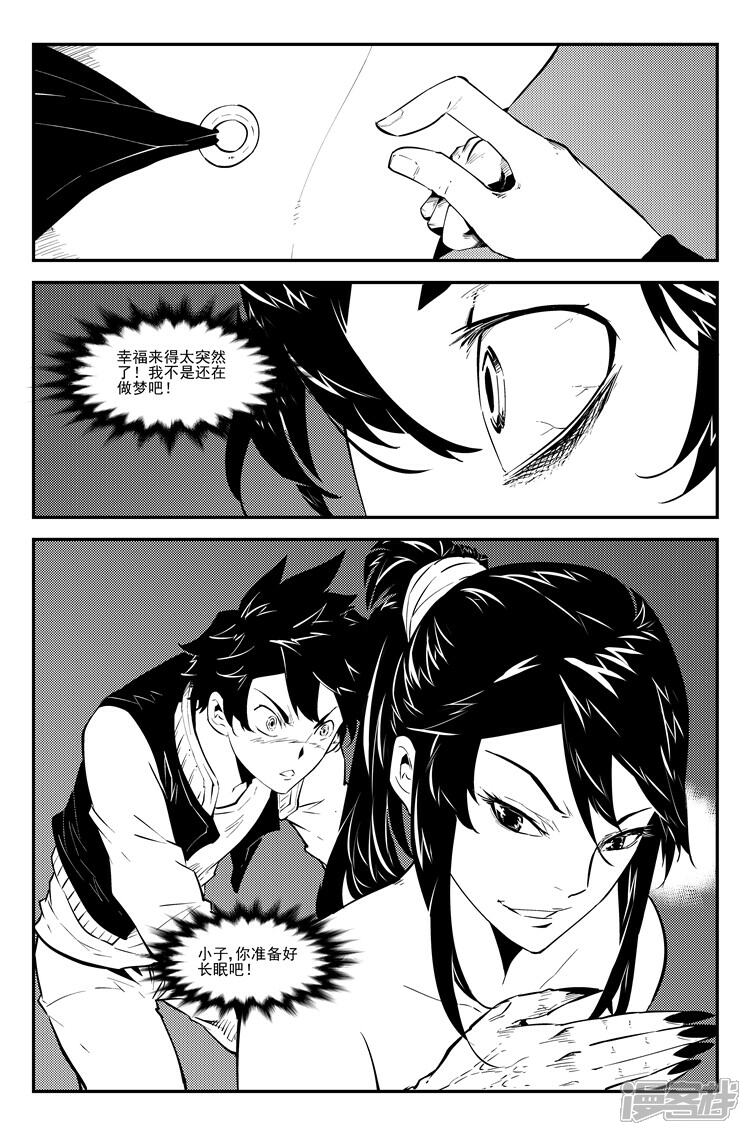 《狠西游》第七十二话 注生孤独 第2页