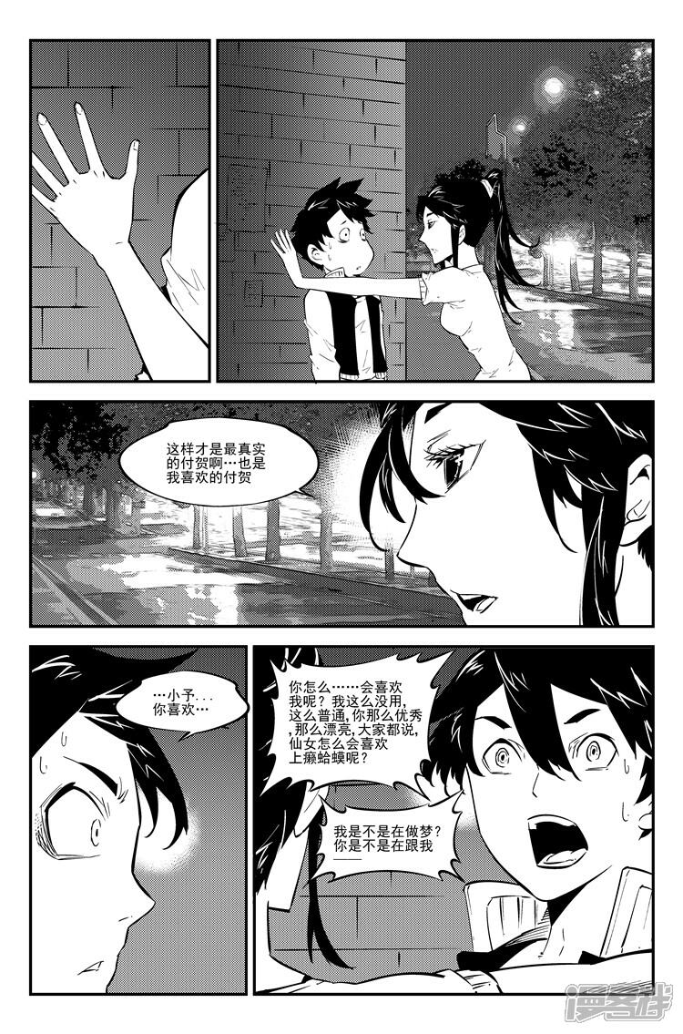 《狠西游》第七十二话 注生孤独 第6页