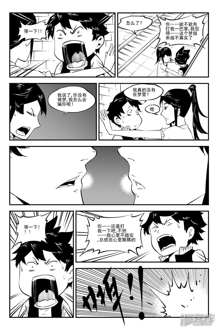 《狠西游》第七十二话 注生孤独 第8页