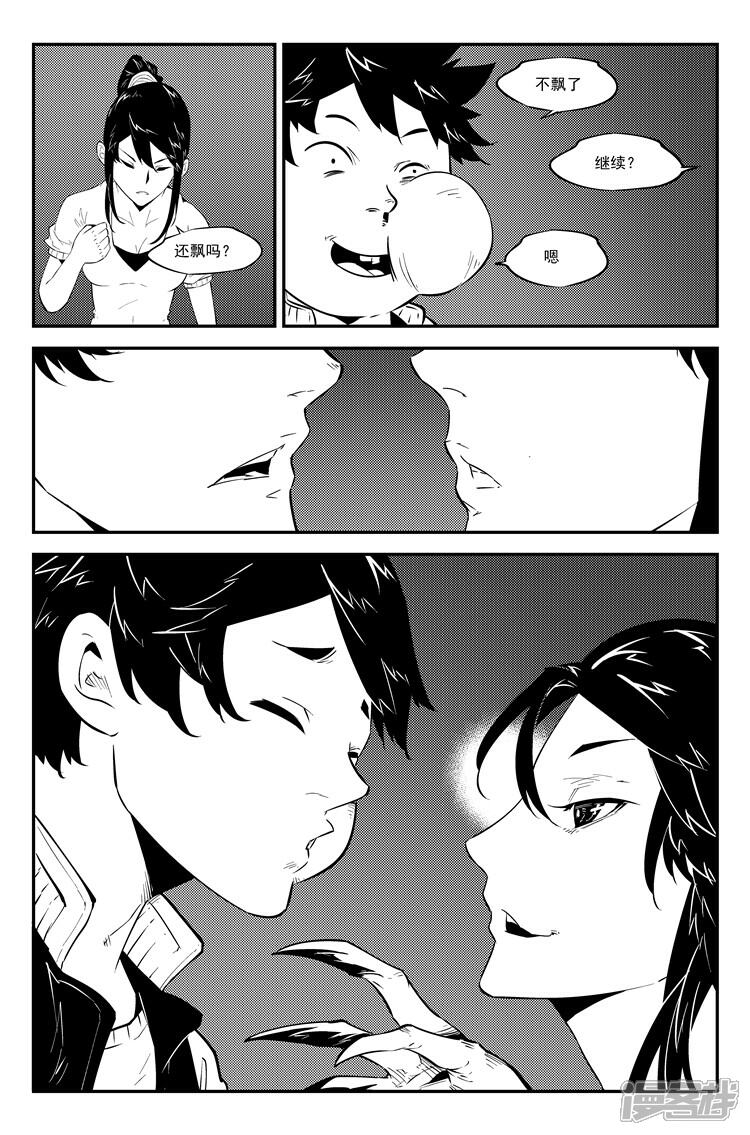 《狠西游》第七十二话 注生孤独 第9页