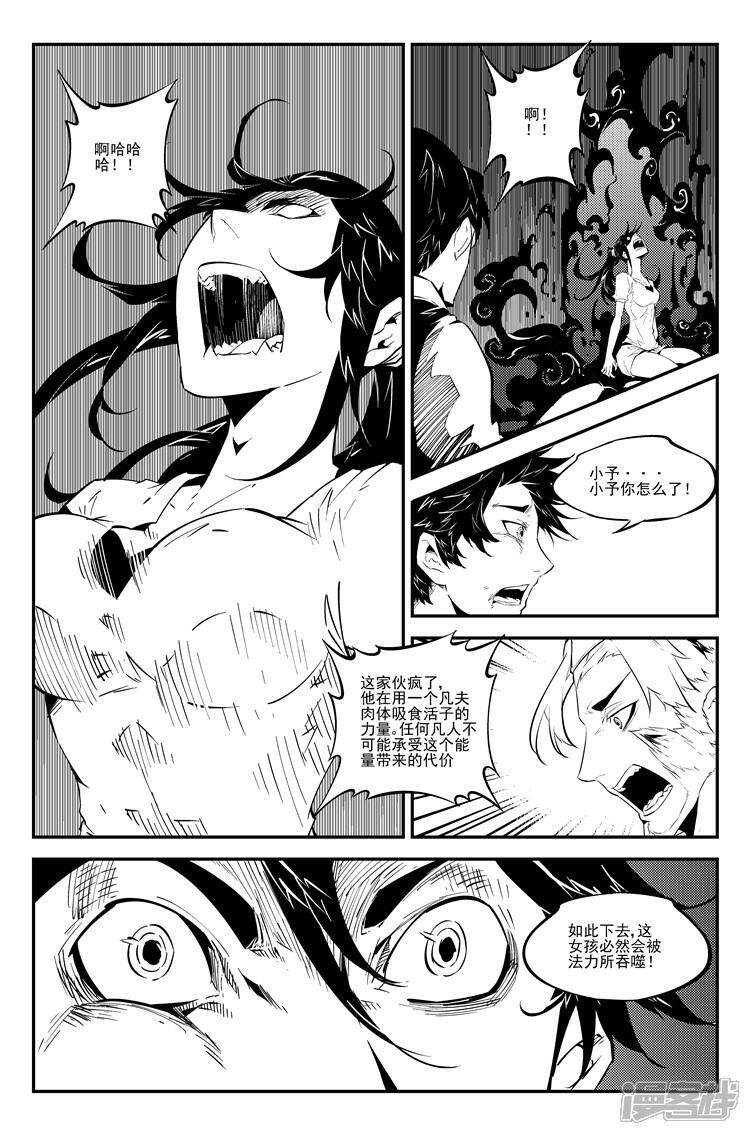 《狠西游》第七十五话 妖怪退治 第3页