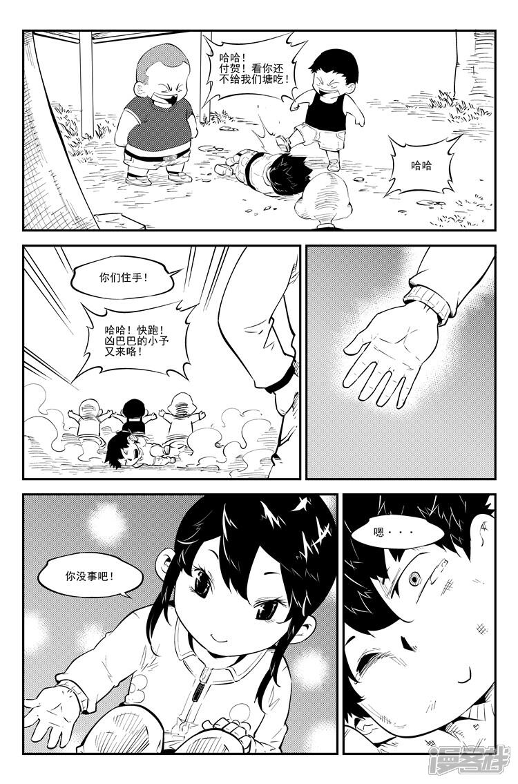 《狠西游》第七十五话 妖怪退治 第4页
