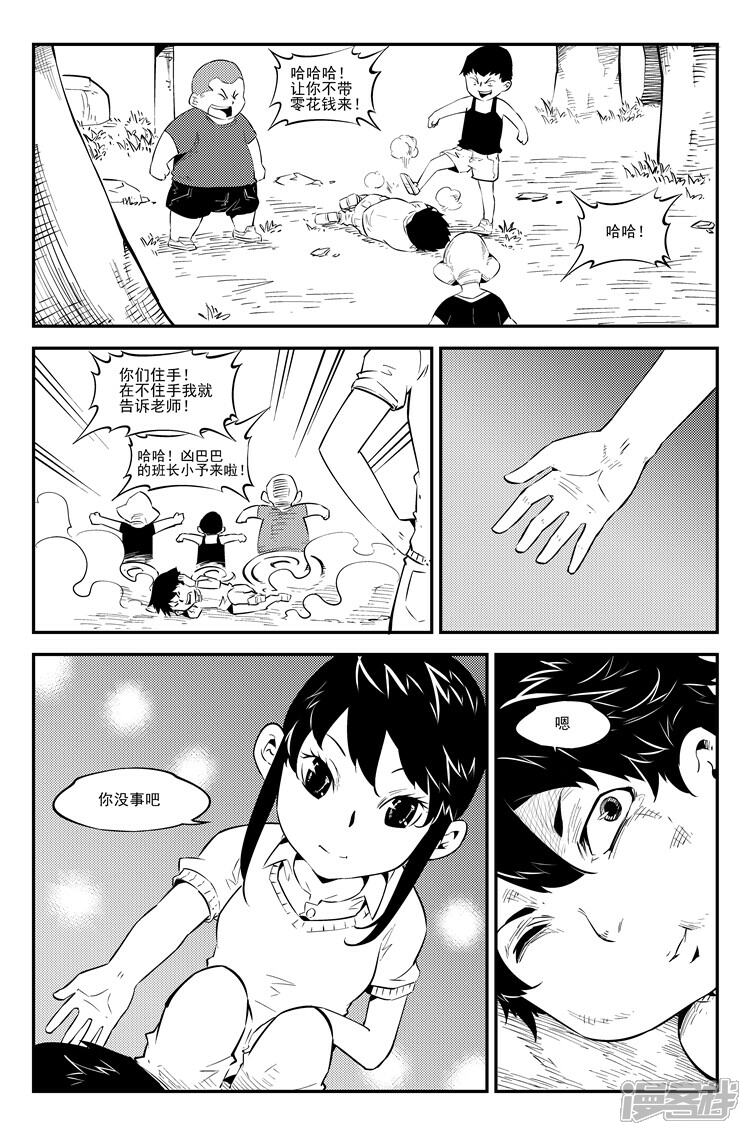 《狠西游》第七十五话 妖怪退治 第5页