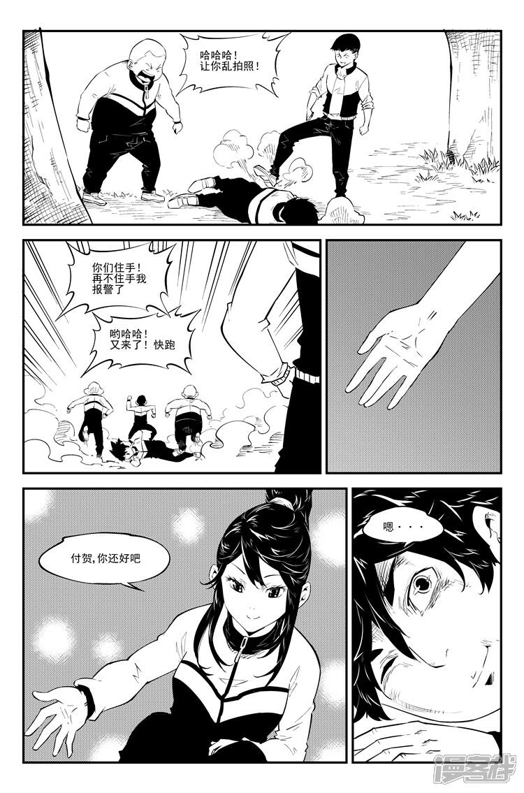 《狠西游》第七十五话 妖怪退治 第6页