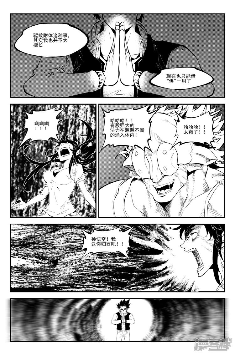 《狠西游》第七十五话 妖怪退治 第8页