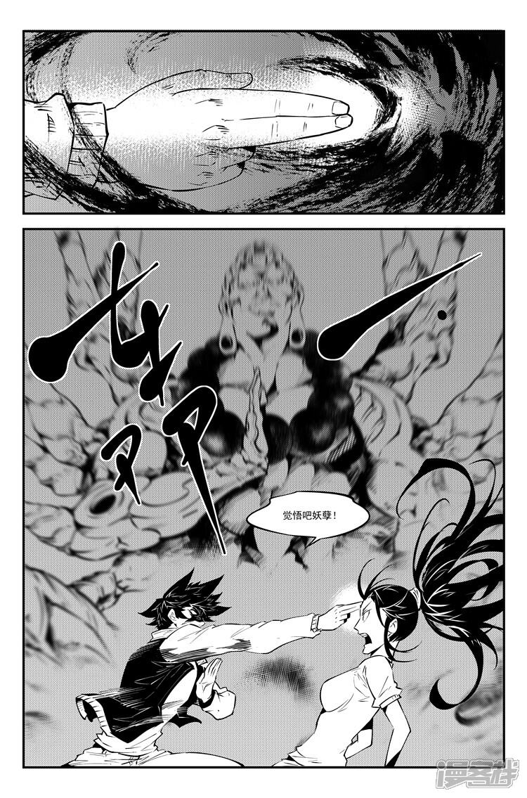 《狠西游》第七十五话 妖怪退治 第9页