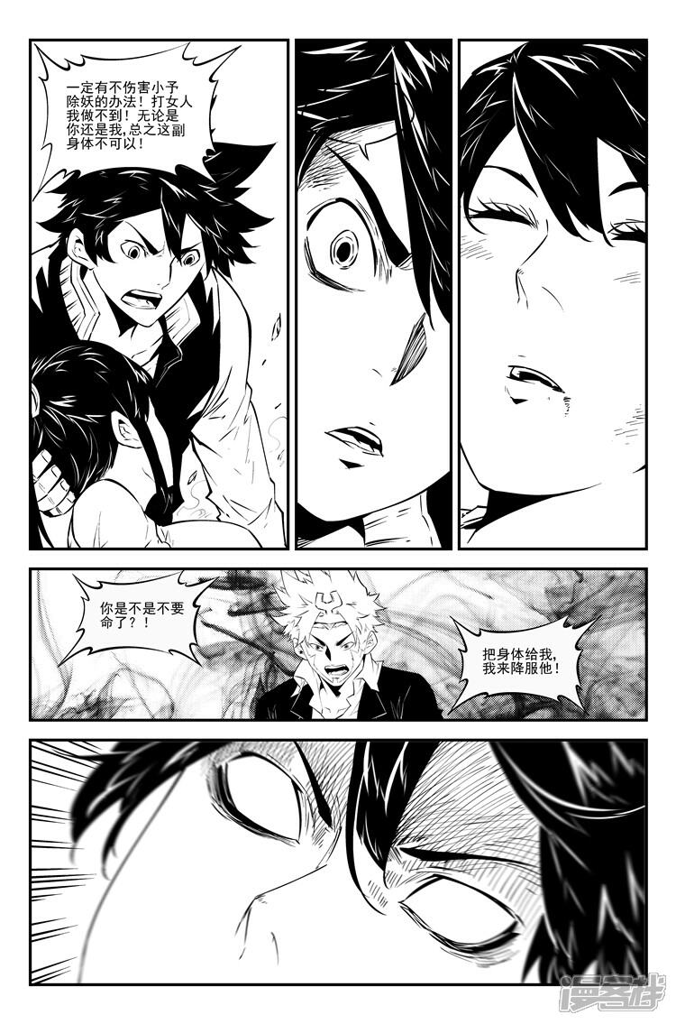 《狠西游》第七十四话 意识分歧 第3页