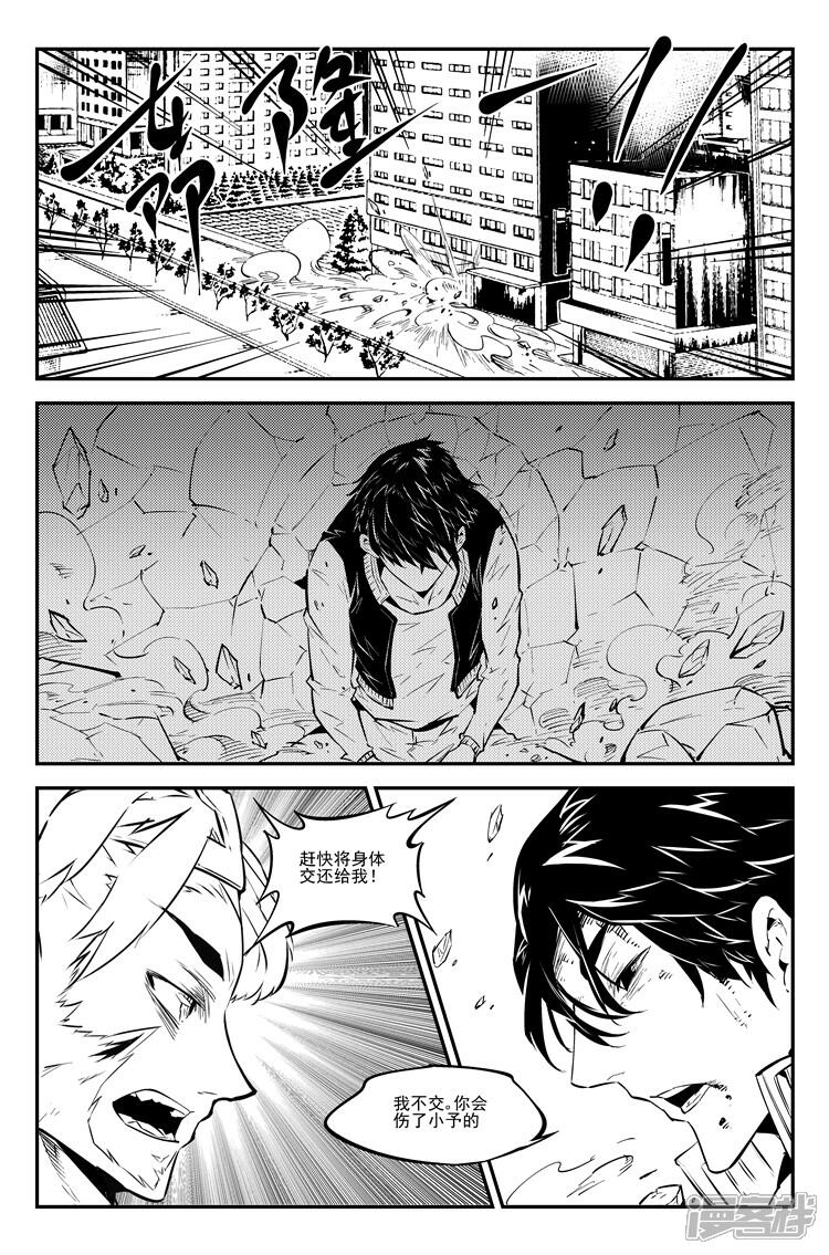《狠西游》第七十四话 意识分歧 第8页
